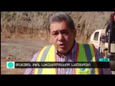 თბილისიდან თიანეთის მიმართულებით მგზავრობა უფრო კომფორტული და უსაფრთხო გახდება